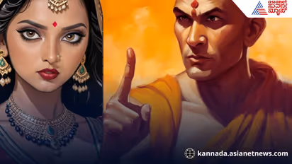 ಚಾಣಕ್ಯನ ಪ್ರಕಾರ ಇಂತಹ ಹುಡುಗಿಯರ ಮದ್ವೆ ಆದರೆ ಜೀವನ ಬರೀ ನರಕ 