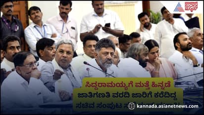 ಜಾತಿಗಣತಿ ವರದಿ ಜಾರಿಗೆ ಸಿಎಂ ಕರೆದಿದ್ದ ಸಂಪುಟ ಸಭೆ ಠುಸ್ ಪಟಾಕಿ!