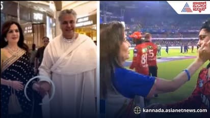  ನೀತಾ ಅಂಬಾನಿ ಯಾರ ಕೈ ಹಿಡಿದ್ರೂ ಸುದ್ದಿಯಾಗುತ್ತೆ !