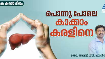 World Liver Day 2025 :  ' കരളിന്റെ ആരോഗ്യം വെറുമൊരു മെഡിക്കൽ പ്രശ്നമല്ല, അതൊരു ജീവിതശൈലി വിഷയമാണ് ' 