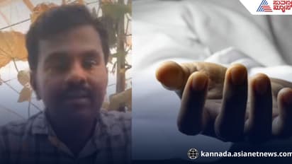 ಆನೇಕಲ್: ರಾಜಕೀಯ ಗಣ್ಯರ ಹೆಸರು ಹೇಳಿ ವ್ಯಕ್ತಿ ಆತ್ಮಹತ್ಯೆ, ಏನಿದು ಕೇಸ್?