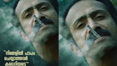 'നിങ്ങളില് പാപം ചെയ്യാത്തവര് കല്ലെറിയട്ടെ'; ഷൈനിന്റെ പുതിയ പടത്തിന്റെ ഫസ്റ്റ് ലുക്ക് എത്തി