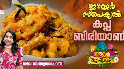 Easter 2025: ഈസ്റ്ററിന് കിടിലന്‍ കപ്പ ബിരിയാണി തയ്യാറാക്കിയാലോ? റെസിപ്പി 