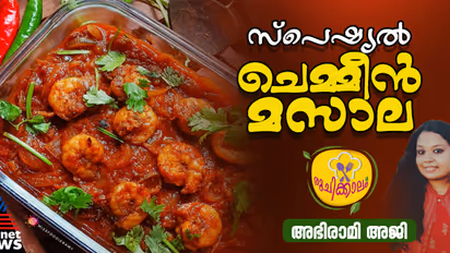 വളരെ എളുപ്പം തയ്യാറാക്കാം രുചികരമായ ചെമ്മീൻ മസാല ; റെസിപ്പി 