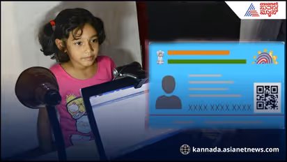 ನೀಲಿ ಆಧಾರ್​ ಕಾರ್ಡ್​ ಇದ್ಯಾ? ಇದರ ಪ್ರಯೋಜನ- ಆನ್​ಲೈನ್​ನಲ್ಲೇ ಮಾಡಿಸೋ ಬಗೆ ತಿಳಿಯಿರಿ...