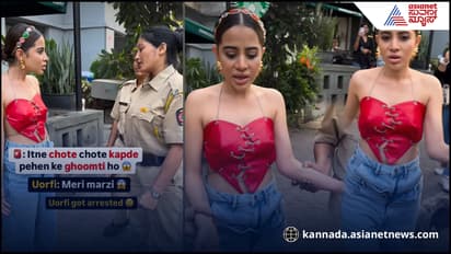 ನಟಿ ಉರ್ಫಿ ಜಾವೇದ್ ಅರೆಸ್ಟ್? ಎಳೆದು ಕರೆದೊಯ್ದ ಲೇಡಿ ಪೊಲೀಸರು- ವಿಡಿಯೋ ವೈರಲ್