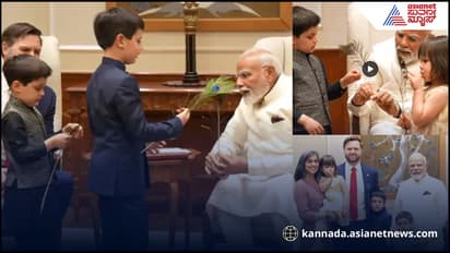ಜೆಡಿ ವಾನ್ಸ್‌ ಮಕ್ಕಳಿಗೆ ನವಿಲುಗರಿ ಗಿಫ್ಟ್‌ ನೀಡಿದ ಪ್ರಧಾನಿ ಮೋದಿ!
