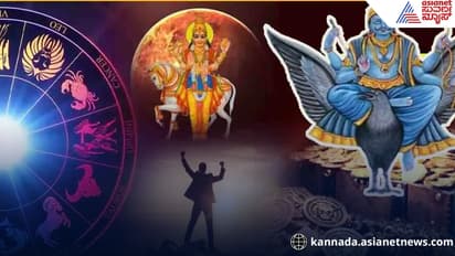  ಶುಕ್ರ ಮತ್ತು ಶನಿಯ ಸಂಯೋಗದಿಂದ ಈ ರಾಶಿಗೆ ಸುವರ್ಣ ಯುಗ ಶುರು, ಭಾರಿ ಅದೃಷ್ಟ