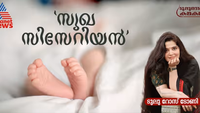 കുട്ടി പെണ്ണാവാൻ രഹസ്യ ട്രിക്ക്, പക്ഷേ, പുറത്തു പറയൂല്ല, ഫലം പോവും! 