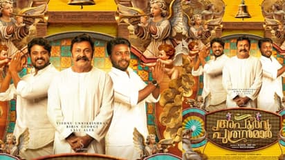 വിഷ്ണു ഉണികൃഷ്ണൻ, ബിബിൻ ജോർജ് കൂട്ടുകെട്ട് വീണ്ടും: കുടുംബ കോമഡി ത്രില്ലർ 'അപൂർവ്വ പുത്രന്മാർ' വരുന്നു