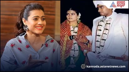 ಅಪ್ಪ ಮದ್ವೆಗೆ ಒಪ್ಪಲಿಲ್ಲ- ಟೆರೇಸ್​ ಮೇಲೆ ಹಾರಿ ತಾಳಿ ಕಟ್ಟಿಸ್ಕೊಂಡೆ: ಕಾಜೋಲ್​ ಮದ್ವೆ ಸೀಕ್ರೇಟ್​ ಕೇಳಿ...