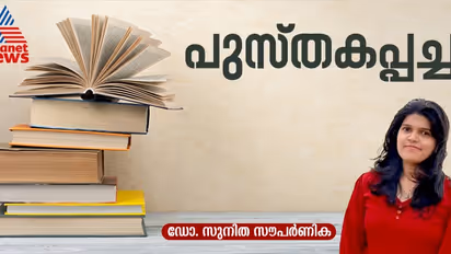 ഒന്നിൽ നിന്ന് തുടങ്ങുന്നുവെന്ന പോലൊരു വായന