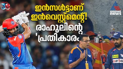 ഇൻസള്ട്ടാണ് ഇൻവെസ്റ്റ്മെന്റ്, ഇത് രാഹുലിന്റെ 'പ്രതികാരം'