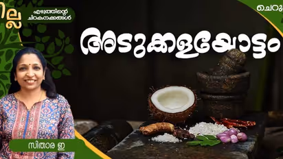  Malayalam Short Story: അടുക്കളയോട്ടം, സിതാര ഇ എഴുതിയ  ചെറുകഥ