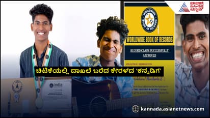 Finger Drum Artist: ವೈಕಲ್ಯತೆಯನ್ನ ಮೆಟ್ಟಿನಿಂತು ಚಿಟಿಕೆಯಲ್ಲಿ ರಾಷ್ಟ್ರೀಯ, ಅಂತಾರಾಷ್ಟ್ರೀಯ ದಾಖಲೆ ಬರೆದ ಕೇರಳದ ‘ಕನ್ನಡಿಗ’