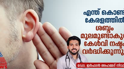 കേരളത്തിലെ യുവാക്കളുടെ ഇയർഫോൺ ശീലം എങ്ങനെ ശ്രവണശക്തി നഷ്ടപ്പെടുത്തുന്നു?