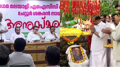 ‌‌‌ചേറ്റൂ൪ ശങ്കരൻ നായരെ മത്സരിച്ച് അനുസ്മരിച്ച് ബിജെപിയും കോൺഗ്രസും; രാവിലെ എത്തി ബിജെപി, പിന്നാലെ കോൺഗ്രസും