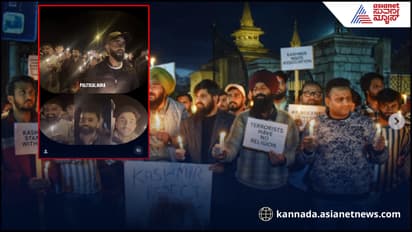 ಕ್ಯಾಂಡಲ್ಲೈಟ್ ಹೆಸ್ರಲ್ಲಿ ಕಾಶ್ಮೀರದಲ್ಲಿ ನಿಜಕ್ಕೂ ಸಂತಾಪ ಸೂಚಿಸಿದ್ರಾ? ಈ ವೈರಲ್ ವಿಡಿಯೋ ಹೇಳ್ತಿರೋದೇನು?