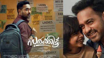  'നമ്മൾ ഏത് സിനിമയാ കാണാൻ പോകുന്നേ': ആസിഫ് അലിയുടെ 'സർക്കീട്ടിന്‍റെ' ഫീൽ ഗുഡ് ട്രെയ്‌ലർ