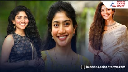 Sai Pallavi: சாய் பல்லவியிடமிருந்து பெண்கள் கற்க வேண்டிய வாழ்க்கைப் பாடங்கள்!
