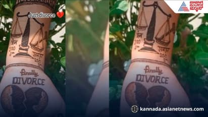  ವಿಚ್ಛೇದನಕ್ಕೂ ಮೆಹಂದಿ: ಮದರಂಗಿ ಹಾಕಿ ಡಿವೋರ್ಸ್‌ ಸಂಭ್ರಮಾಚರಣೆ: ವೀಡಿಯೋ ವೈರಲ್