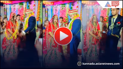 ಮದುವೆ ಮಂಟಪದಲ್ಲಿ ವೇದಿಕೆ ಮೇಲೆಯೇ ರೊಚ್ಚಿಗೆದ್ದ ವರ; ವಧುವಿನ ಸ್ಥಿತಿ ಅಧೋಗತಿ!