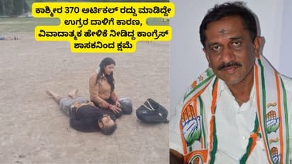 ಆರ್ಟಿಕಲ್ 370 ರದ್ದತಿ-ಪಹಲ್ಗಾಮ್ ಉಗ್ರರ ದಾಳಿ ಕುರಿತ ಹೇಳಿಕೆ: ಬೇಷರತ್ ಕ್ಷಮೆಯಾಚಿಸಿದ ಕಾಂಗ್ರೆಸ್ ಶಾಸಕ!