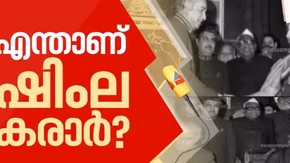  ഷിംല കരാര്‍ റദ്ദാക്കുന്ന പാക് നീക്കം ഇന്ത്യക്ക് തിരിച്ചടിയാകുന്നത് എങ്ങനെ? അറിയേണ്ടതെല്ലാം