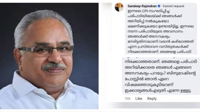 കാനത്തെ മറന്ന് സിപിഐ; ആദരവ് നൽകുന്ന പരിപാടിയിൽ ക്ഷണിച്ചില്ലെന്ന് കാനം രാജേന്ദ്രന്റെ കുടുംബം