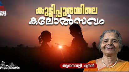 ഉമിക്കരിയും വെള്ളവും ചേര്ത്ത് മീശ, മുണ്ടു കൊണ്ട് കര്ട്ടന്, സ്റ്റേജില് നാടകം, അതൊരു കാലം!