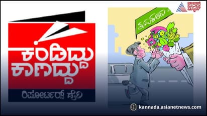 Reporters Diary: ಹೂಗುಚ್ಛ ನೀಡಲು ಸರ್ಕಾರಿ ಅನುದಾನ ಬೇಕು!