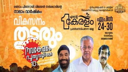 എന്റെ കേരളം: കോട്ടയത്തെ പ്രദർശനമേള ഏപ്രിൽ 30-ന് സമാപിക്കും
