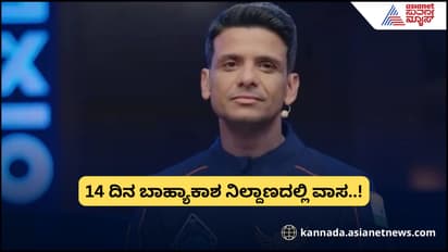 ಮೇ.29ಕ್ಕೆ ಭಾರತದ ಗಗನಯಾತ್ರಿ ಶುಭಾಂಶು ಶುಕ್ಲಾ ಬಾಹ್ಯಾಕಾಶ ನಿಲ್ದಾಣಕ್ಕೆ ಪ್ರಯಾಣ