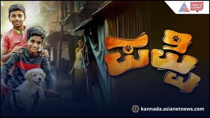 Puppy Movie: ಉತ್ತರ ಕರ್ನಾಟಕದವರೇ ಅಭಿನಯಿಸಿ, ನಿರ್ಮಿಸಿದ ಪಪ್ಪಿ ಚಿತ್ರ ನಾಳೆ ತೆರೆಗೆ