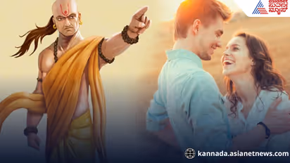 Chanakya Niti: ಇಂತಹ ಜೀವನ ಸಂಗಾತಿ ಸಿಕ್ರೆ ನಿಮ್ಮ ದಾಂಪತ್ಯ ಜೀವನ ನರಕಕ್ಕಿಂತಲೂ ಕಡೆಯಾಗುತ್ತೆ 