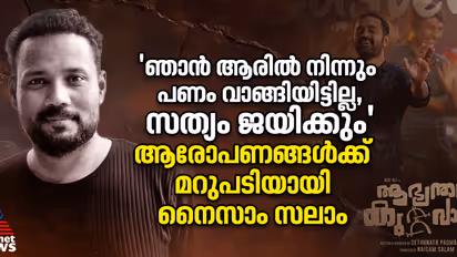 'എനിക്ക് നീതി കിട്ടണം, ഞാൻ ആരുടെ കൈയിൽ നിന്നും പത്തു പൈസ വാങ്ങിയിട്ടില്ല' :ആഭ്യന്തര കുറ്റവാളി നിര്മ്മാതാവ്