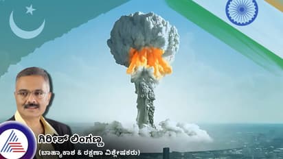 ದಕ್ಷಿಣ ಏಷ್ಯಾವನ್ನೇ ಅವಸಾನಕ್ಕೆ ತಳ್ಳಬಲ್ಲದು ಭಾರತ-ಪಾಕ್ ಪರಮಾಣು ಯುದ್ಧ!
