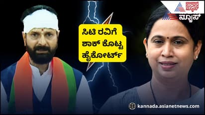 ಸಚಿವೆ ಲಕ್ಷ್ಮೀ ಹೆಬ್ಬಾಳ್ಕರ್‌ಗೆ ಅಶ್ಲೀಲ ಪದಬಳಕೆ; ಸಿ.ಟಿ. ರವಿಗೆ ಹೈಕೋರ್ಟ್‌ನಿಂದ ಮತ್ತೊಂದು ಶಾಕ್!