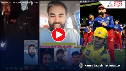 ಆರ್‌ಸಿಬಿ ಅಭಿಮಾನಿಗಳನ್ನು ಬಾಯಿಗೆ ಬಂದಂತೆ ಬೈದು, ಸಿಕ್ಕ ಸಿಕ್ಕಲ್ಲೆಲ್ಲಾ ಧರ್ಮದೇಟು ತಿಂದ ಧೋನಿ ಅಭಿಮಾನಿ!