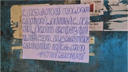 ഫോട്ടോ കണ്ടാൽ കോൺഗ്രസുകർ പോലും തിരിച്ചറിയാത്തവര്‍ വേണ്ട, കെപിസിസി നേതൃ മാറ്റത്തിനെതിരെ   പോസ്റ്റർ പ്രചരണം. 