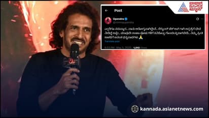  ಉಪೇಂದ್ರ ಆಸ್ಪತ್ರೆಗೆ ದಾಖಲಾಗಿದ್ದೇಕೆ- ಈಗ ಹೇಗಿದ್ದಾರೆ?  ಖುದ್ದು ನಟ ಕೊಟ್ಟ ಮಾಹಿತಿ ಇಲ್ಲಿದೆ... 