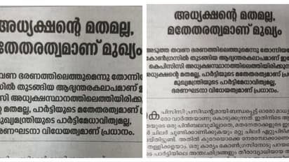 'ചർച്ചകളിൽ ഇടപെട്ടിട്ടില്ല'; കെപിസിസി അധ്യക്ഷ ചർച്ചയിൽ കത്തോലിക്കാ സഭ ഇടപെട്ടെന്ന വാർത്തകൾ തള്ളി ദീപിക
