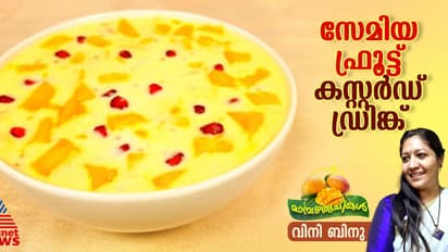 ചൂടത്ത് കുടിക്കാൻ ഒരു അടിപൊളി സേമിയ ഫ്രൂട്ട് കസ്റ്റർഡ് ഡ്രിങ്ക് ; റെസിപ്പി 