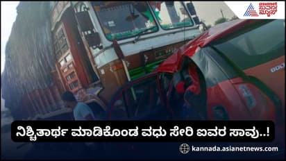 Hubballi:ನಿಶ್ಚಿತಾರ್ಥ ಮುಗಿಸಿ ಮರಳುವಾಗ ಭೀಕರ ಅಪಘಾತ, ನಿಶ್ಚಿತ ವಧು ಸೇರಿ ಐವರ ದುರ್ಮರಣ!