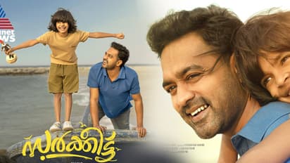 'ഷൂട്ട് കഴിഞ്ഞപ്പോൾ ആസിഫ് അലിയുടെ കട്ടഫാൻ' :സർക്കീട്ടിലെ കുട്ടിത്താരവുമായി അഭിമുഖം