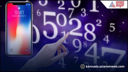 ಜನ್ಮದಿನಕ್ಕೆ ಅನುಗುಣವಾಗಿ ಈ ಮೊಬೈಲ್ ನಂಬರ್ ಆಯ್ಕೆ ಮಾಡಿದ್ರೆ ಅದೃಷ್ಟವೋ ಅದೃಷ್ಟ...