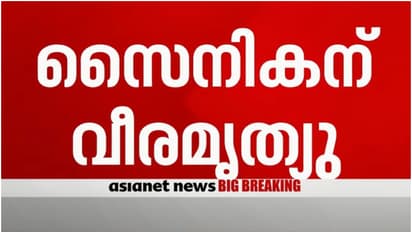 പൂഞ്ചിൽ പാക് ഷെല്ലാക്രമണം; വീരമൃത്യു വരിച്ച് ലാൻസ് നായിക് ദിനേഷ് കുമാർ