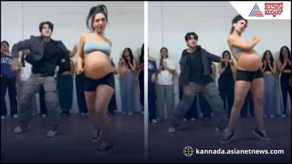 ಡಾನ್ಸ್ ಅಂದ್ರೆ ಇದು, ತುಂಬು ಗರ್ಭಿಣಿ ಸ್ಟೆಪ್ಸ್ ನೋಡಿ ನೆಟ್ಟಿಗರು ದಂಗು