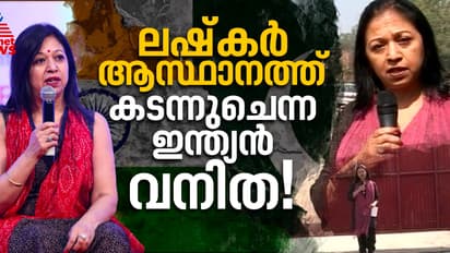 ചുട്ടെരിക്കപ്പെട്ട ലഷ്കർ ആസ്ഥാനത്ത് കടന്നുചെന്ന ഇന്ത്യന് മാധ്യമപ്രവർത്തക, തുണച്ചത് മുന് പാക് പ്രധാനമന്ത്രി