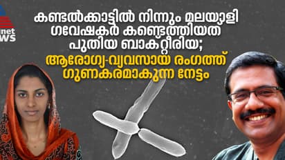 -80 ഡിഗ്രി തണുപ്പ്, ഉയർന്ന ചൂട്, ലവണാംശം എന്തിനെയും അതിജീവിക്കും; പുതിയ ബാക്റ്റീരിയയെ കണ്ടെത്തി മലയാളി ഗവേഷകർ 